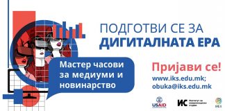 Institut za komunikacijske studije, IKS, tečajevi za medije, tečajevi novinarstva, IREX, USAID,