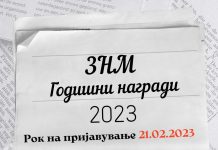 godišnje nagrade, ZNM, Krste Petkov Misirkov, Jashar Erebara, istraživačko novinarstvo